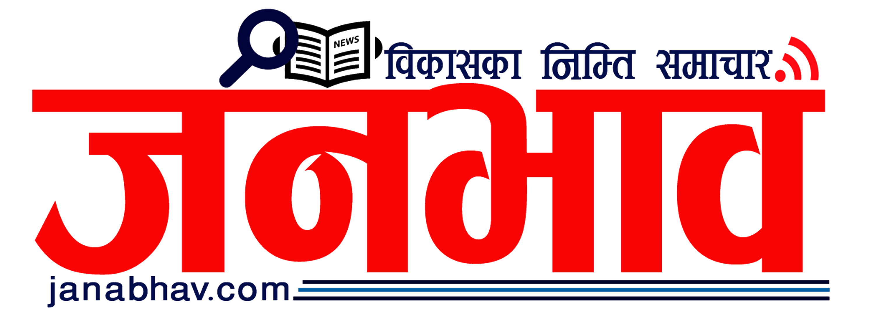 Janabhav Daily - Online News Portal in Nepal from Udayapur